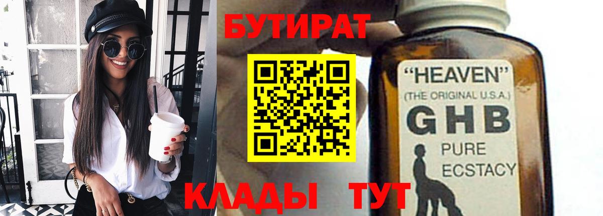 Великие Луки  Бутират 1.4BDO  Вход с VPN 