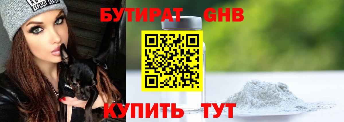 БУТИРАТ BDO 33% Великие Луки
