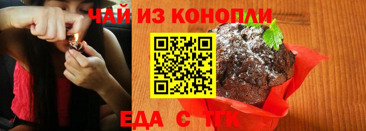 Великие Луки  Печенье с ТГК марихуана  Вход с VPN 