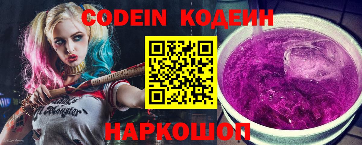 Кодеиновый сироп Lean напиток Lean (лин)  Codein напиток Lean (лин)  Вход с VPN  Великие Луки 