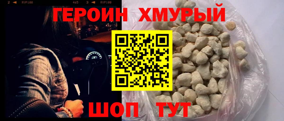 Великие Луки  ГЕРОИН  Вход с VPN  ГЕРОИН хмурый 