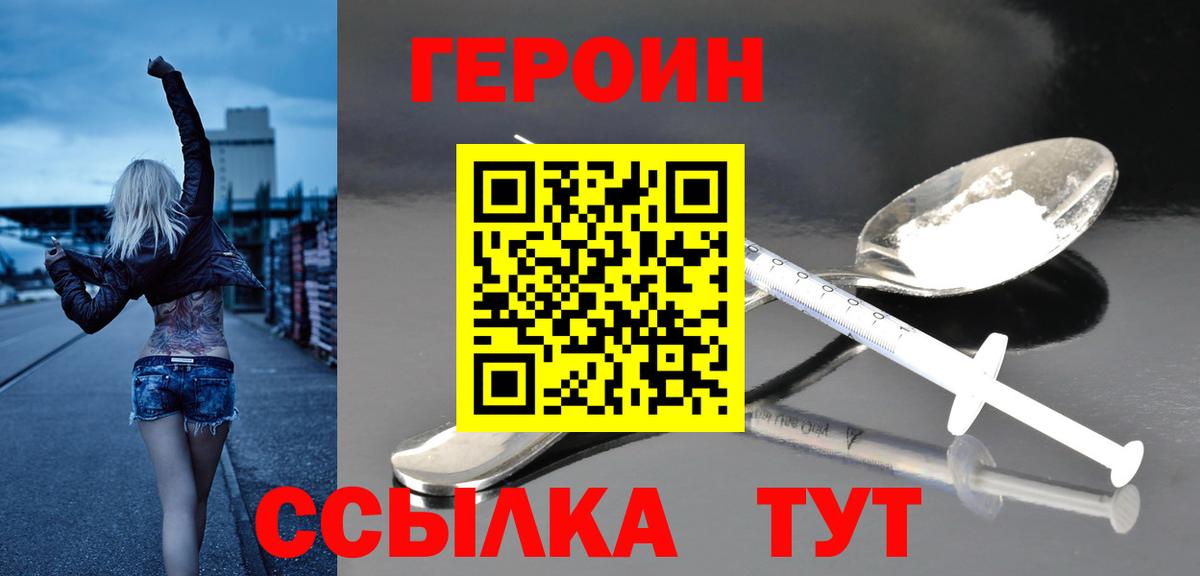 ГЕРОИН VHQ Великие Луки