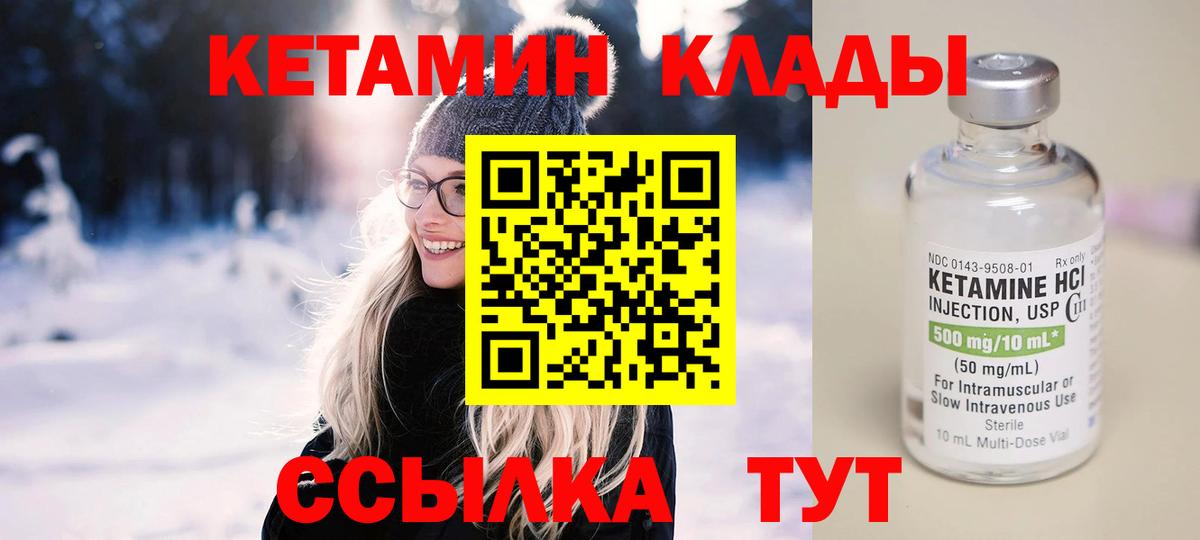 Кетамин VHQ Великие Луки