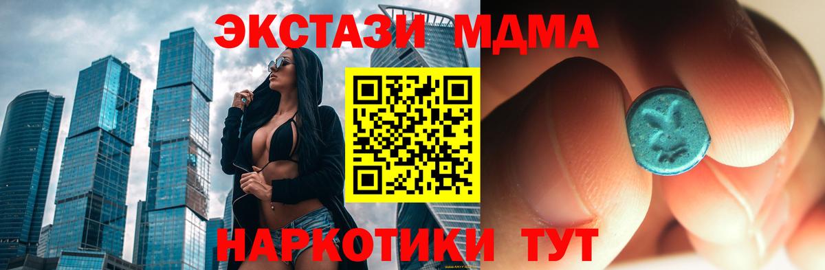 MDMA кристаллы  Вход с VPN  МДМА crystal  Великие Луки 