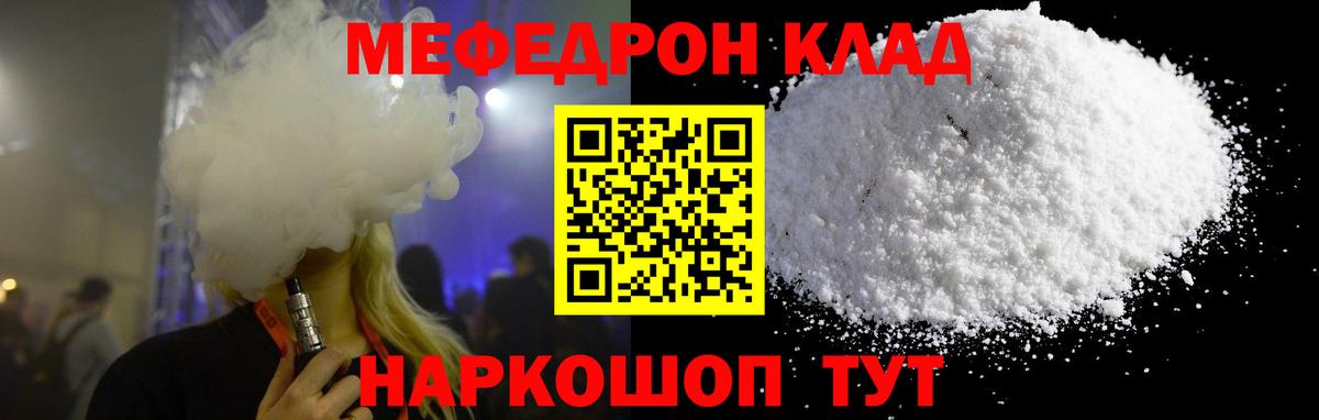 Меф мяу мяу мука Великие Луки
