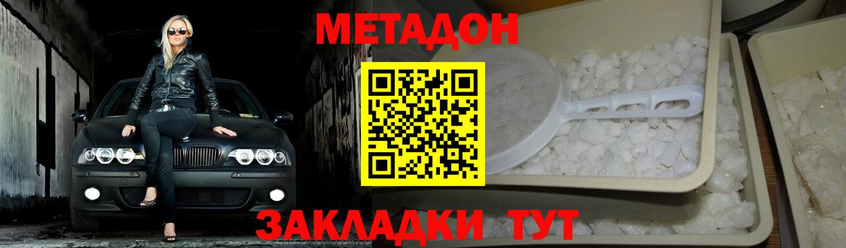 Метадон белоснежный  Метадон кристалл  Вход с VPN  Великие Луки 